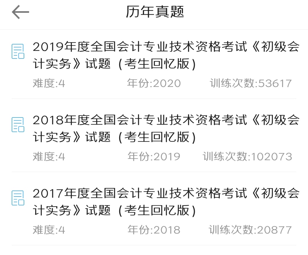 你還在玩手機(jī)嗎？備戰(zhàn)2020初級(jí)會(huì)計(jì)手機(jī)也可以刷題庫