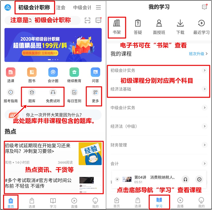 正保會計網(wǎng)校APP課程學習指南 以超值精品班為例輕松搞定！