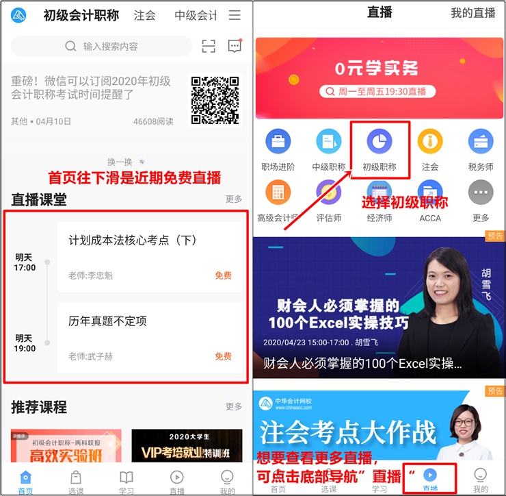 正保會計網(wǎng)校APP課程學習指南 以超值精品班為例輕松搞定！