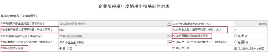 小型微利企業(yè)如何辦理2019年度企業(yè)所得稅匯算清繳？圖文教程！