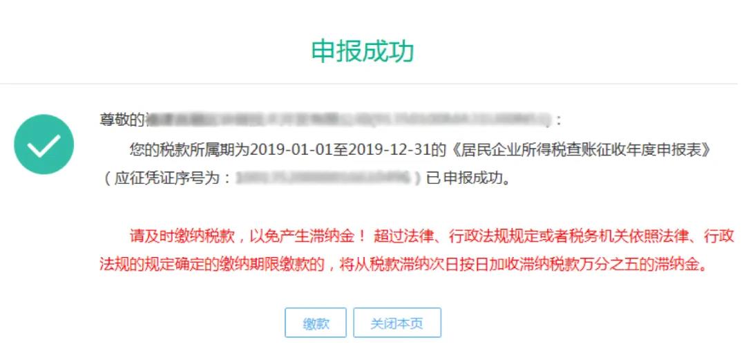 小型微利企業(yè)如何辦理2019年度企業(yè)所得稅匯算清繳？圖文教程！