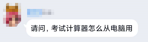 2020年高級(jí)會(huì)計(jì)師考試如何使用計(jì)算器？（圖文說明）