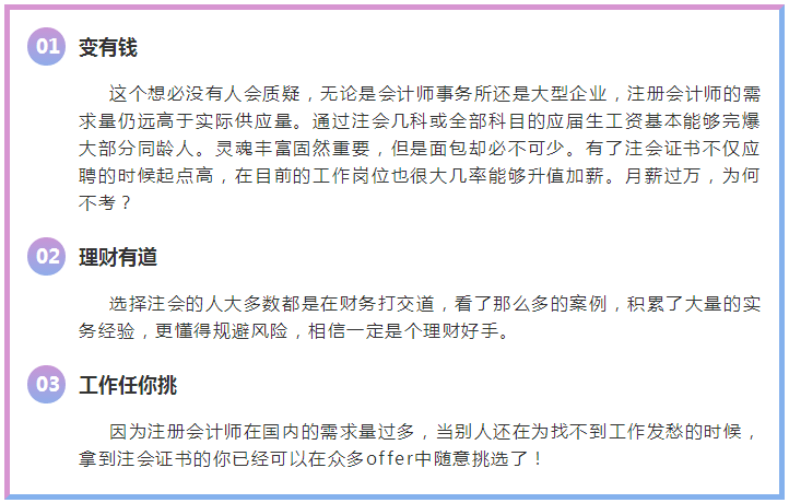 簡(jiǎn)單粗暴！9個(gè)理由告訴你為什么選擇注冊(cè)會(huì)計(jì)師考試