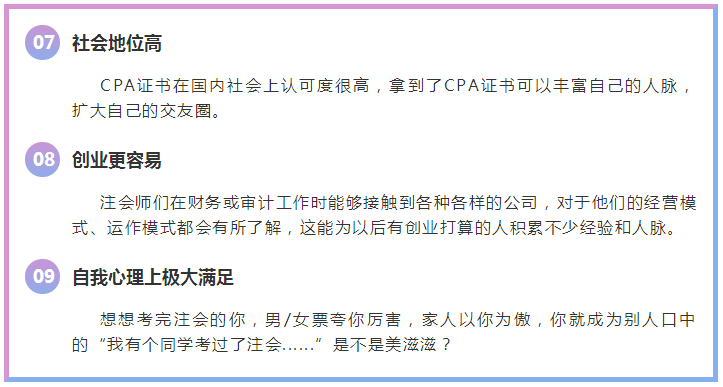 簡(jiǎn)單粗暴！9個(gè)理由告訴你為什么選擇注冊(cè)會(huì)計(jì)師考試