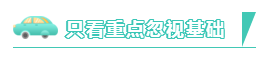 2020注會備考：走進這些學(xué)習(xí)誤區(qū) 結(jié)局只有淚兩行