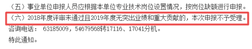 驚！第二次申報高級會計師評審不予受理？