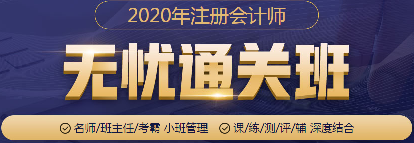 2020年山東青島注冊會計師報名條件