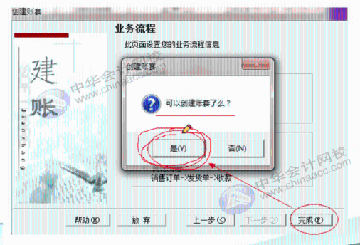 如何建立一個用友新賬套？手把手教你