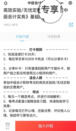 今天又沒學中級會計？先別急著焦慮啦！你需要一個打卡活動！