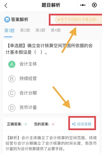 今天又沒學中級會計？先別急著焦慮啦！你需要一個打卡活動！