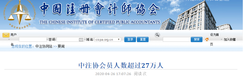 恭喜CPA考生！中注協(xié)正式公布：CPA30萬缺口還差3萬！