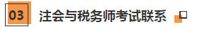 CPA/稅務師考生可再多拿一個證！實現(xiàn)1=2計劃