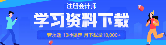 會(huì)計(jì)界的“端水大師”預(yù)定！考完稅務(wù)師再來(lái)看看注會(huì)