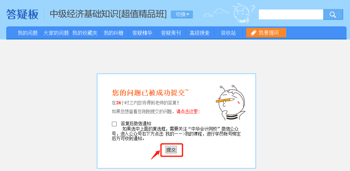 答疑板——提交成功