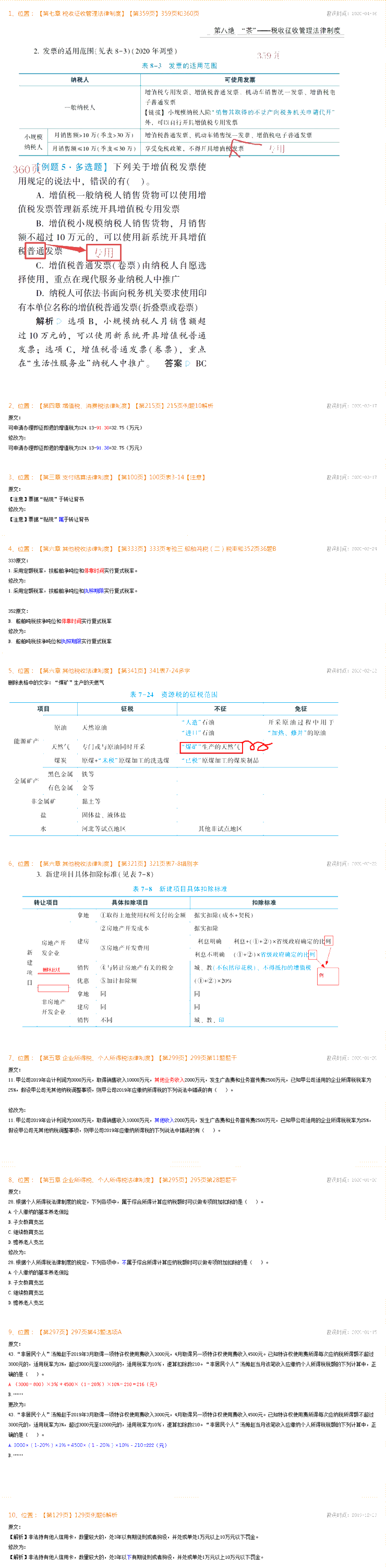 2020年初級會計經(jīng)濟法基礎《應試指南》勘誤表