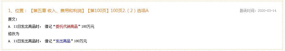 2020年初級(jí)會(huì)計(jì)實(shí)務(wù)《歷年試題全解》勘誤表