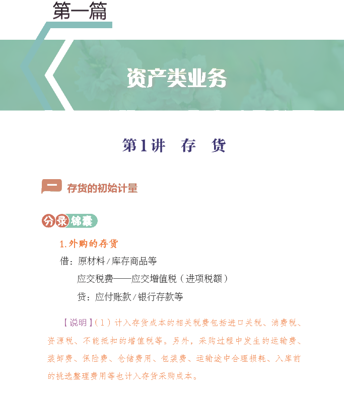 【好書試讀】中級(jí)會(huì)計(jì)實(shí)務(wù)《會(huì)計(jì)分錄大全》搶先讀！