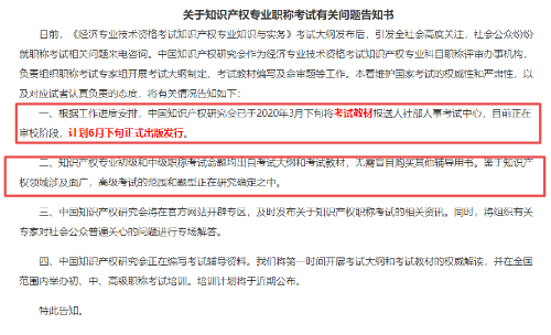 高級經濟師知識產權專業(yè)教材將于6月底之前發(fā)布！