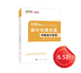 【未讀】2020中級(jí)“黃金”工具書(shū)系列電子版搶先試讀！