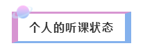 2020年注會備考——如何聽課復(fù)習(xí)效果才更好！