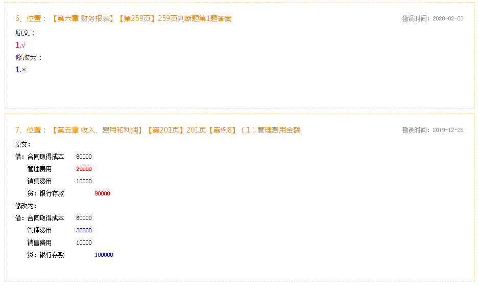 2020年初級(jí)會(huì)計(jì)實(shí)務(wù)《應(yīng)試指南》勘誤表