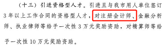 考下注會(huì)~你不僅只有一個(gè)證書在天津還有這些福利等著你！