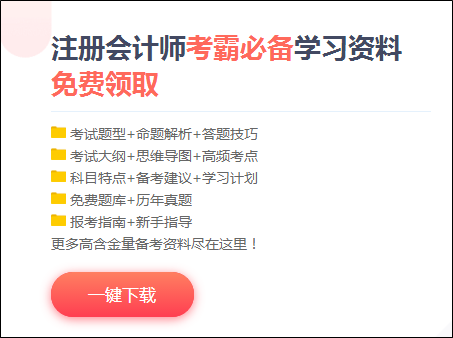 2020年注冊會計師《稅法》第二章【增值稅法】高頻考點匯總