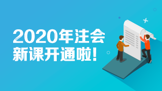 2020年注冊(cè)會(huì)計(jì)師《審計(jì)》新教材思維導(dǎo)圖第十四章