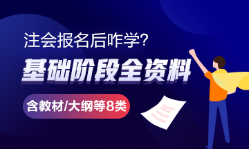 江西2020年注會(huì)考試時(shí)間安排你了解嗎？