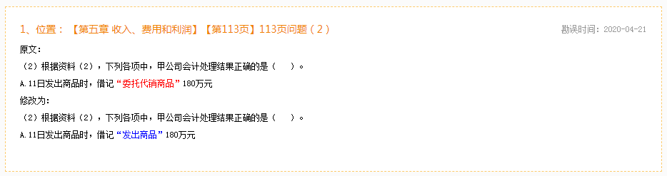 2020年初級(jí)會(huì)計(jì)實(shí)務(wù)《模擬題冊(cè)》勘誤表