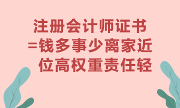 2022注冊會計師考試就要出分啦還在猶豫要不要考一個實用證書嗎？