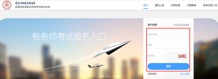 稅務師考試報名入口