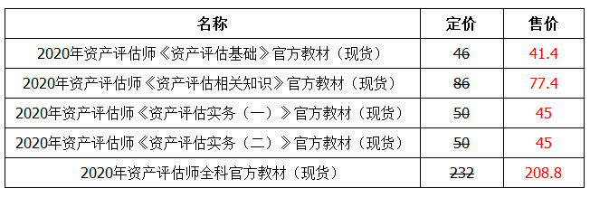 資產(chǎn)評估師教材