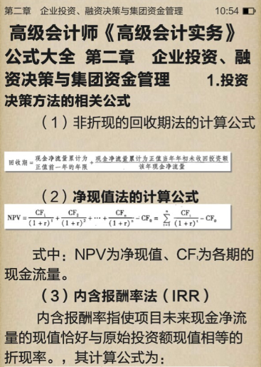 有人已經(jīng)領(lǐng)到高會公式大全電子書啦 你還要等嗎？