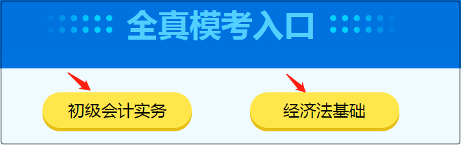 8日22:00前一定要下載做題試卷 初級會計模考才不會有遺憾