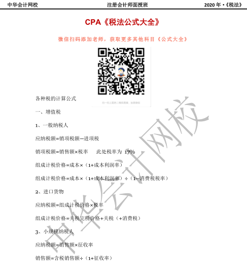 速領(lǐng)CPA漲分神器！幾頁紙搞定整本書！