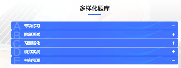 替你體驗(yàn)了中級(jí)會(huì)計(jì)職稱高效實(shí)驗(yàn)班的題庫(kù) 別看！看就是“種草”