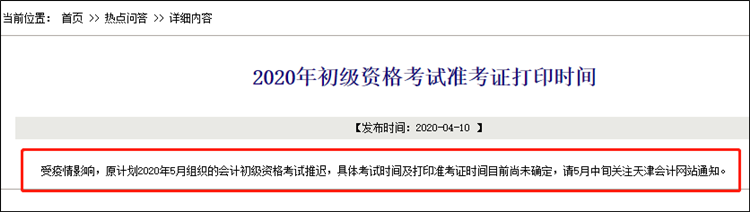 2020年初級(jí)會(huì)計(jì)準(zhǔn)考證打印時(shí)間是？