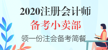 【cpa小賣部】hey！來這里享受一份注會(huì)《經(jīng)濟(jì)法》備考簡餐吧～