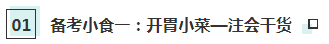 【CPA小賣部】hey！來這里享受一份注會(huì)《經(jīng)濟(jì)法》備考簡餐吧