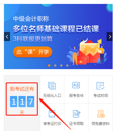 OMG！你的中級會計職稱備考時間僅剩4天？