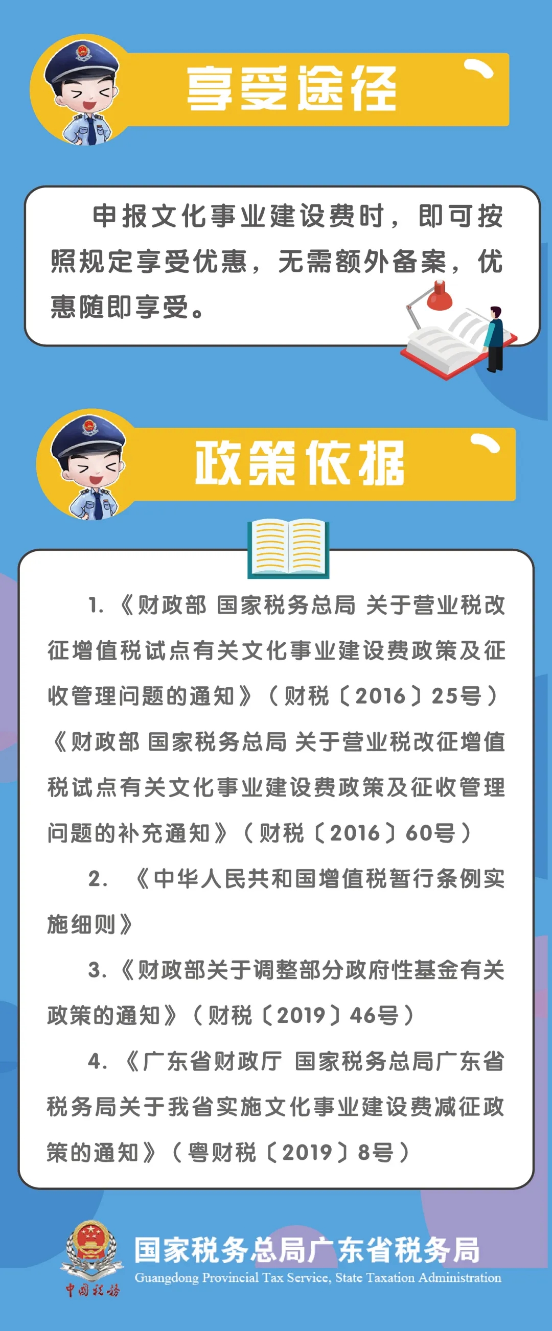 文化事業(yè)建設(shè)費(fèi)征收范圍、計(jì)算申報(bào)、優(yōu)惠政策...你了解嗎？