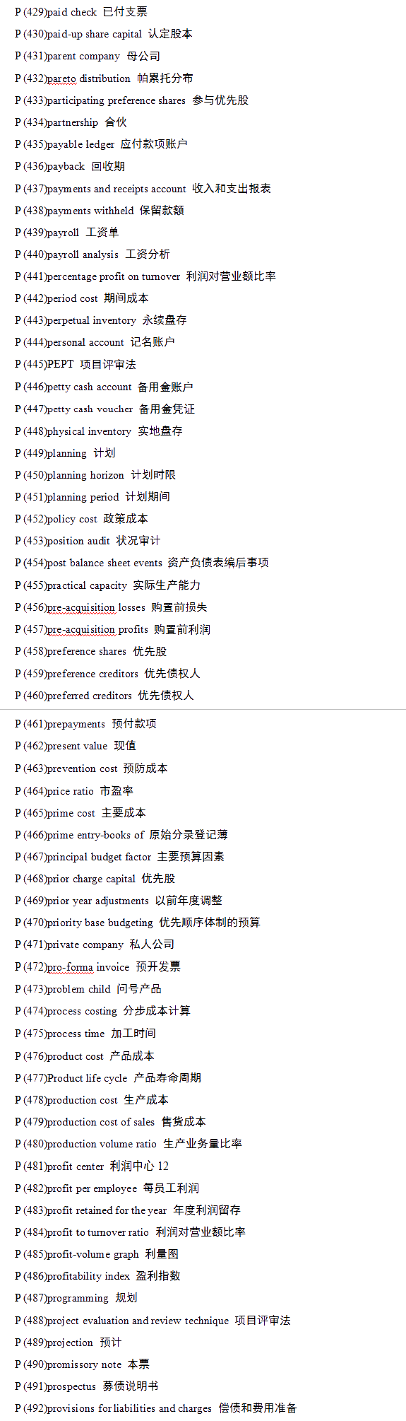 【建議收藏】常見(jiàn)財(cái)會(huì)類(lèi)英語(yǔ)詞匯-P