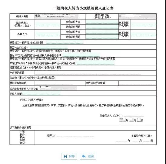 【干貨】一般納稅人轉登記小規(guī)模納稅人溫馨提示及操作方式