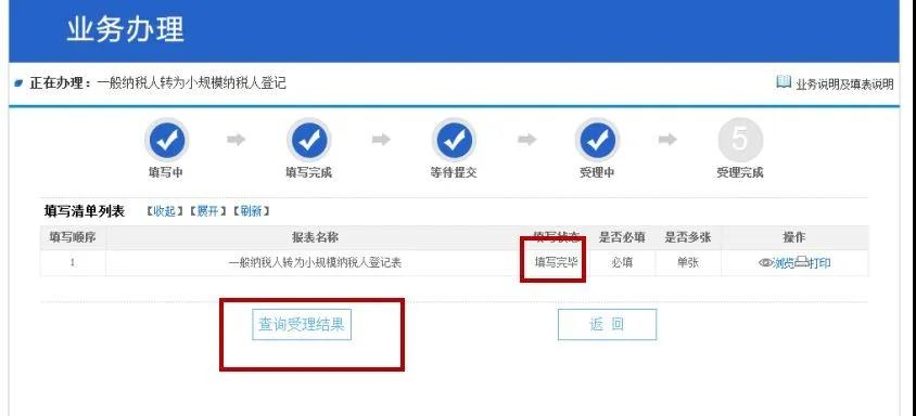 【干貨】一般納稅人轉登記小規(guī)模納稅人溫馨提示及操作方式