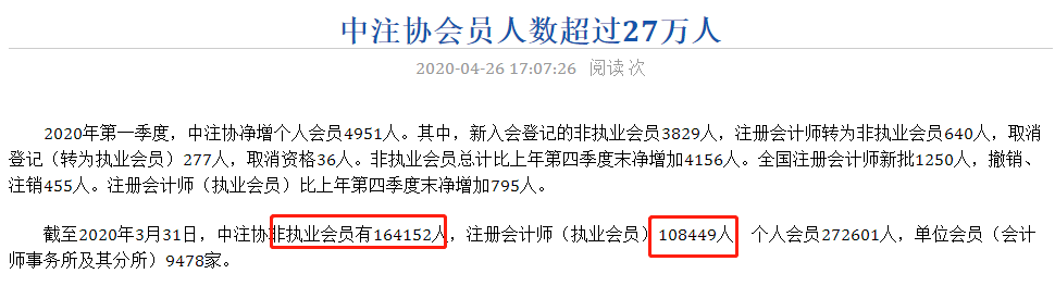 關(guān)于注冊會計師的4大誤解——每個會計人都應(yīng)該知道！