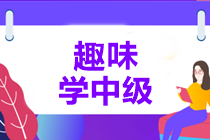 【趣味學(xué)中級(jí)】五月天 樂(lè)翻天 一起來(lái)翻牌學(xué)習(xí)吧 ！