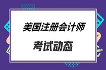 美國加州帕薩迪納CPA考試報名條件及報名時間