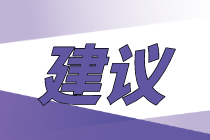 2020年江西初級經(jīng)濟(jì)師考試專業(yè)怎么選？