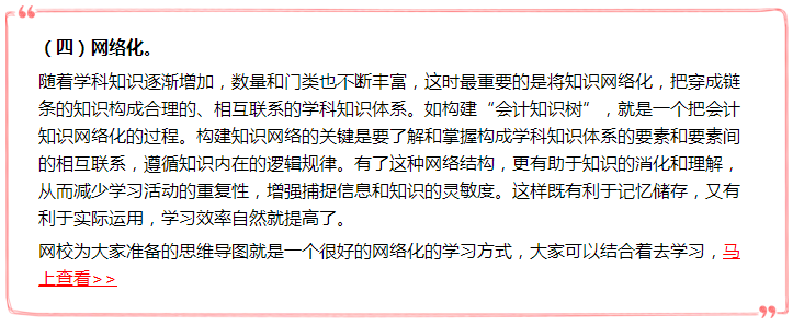 備考絕招亮出來  注會“四化學習法”助你復習效率火速上升！